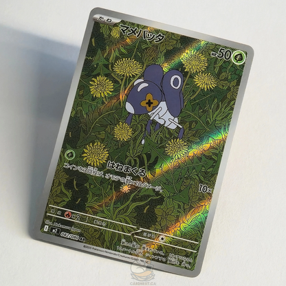 Nymble AR 082/080 Full Art – Inferno X – Near Mint – Japanese