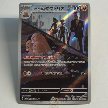 Team Rocket's Dugtrio AR 206/193 Full Art – Mega Dream Ex – Near Mint – Japanese