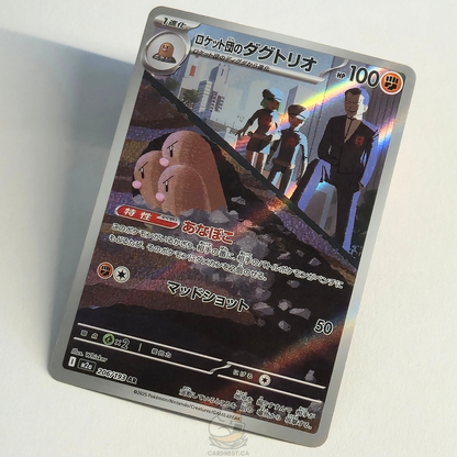 Team Rocket's Dugtrio AR 206/193 Full Art – Mega Dream Ex – Near Mint – Japanese
