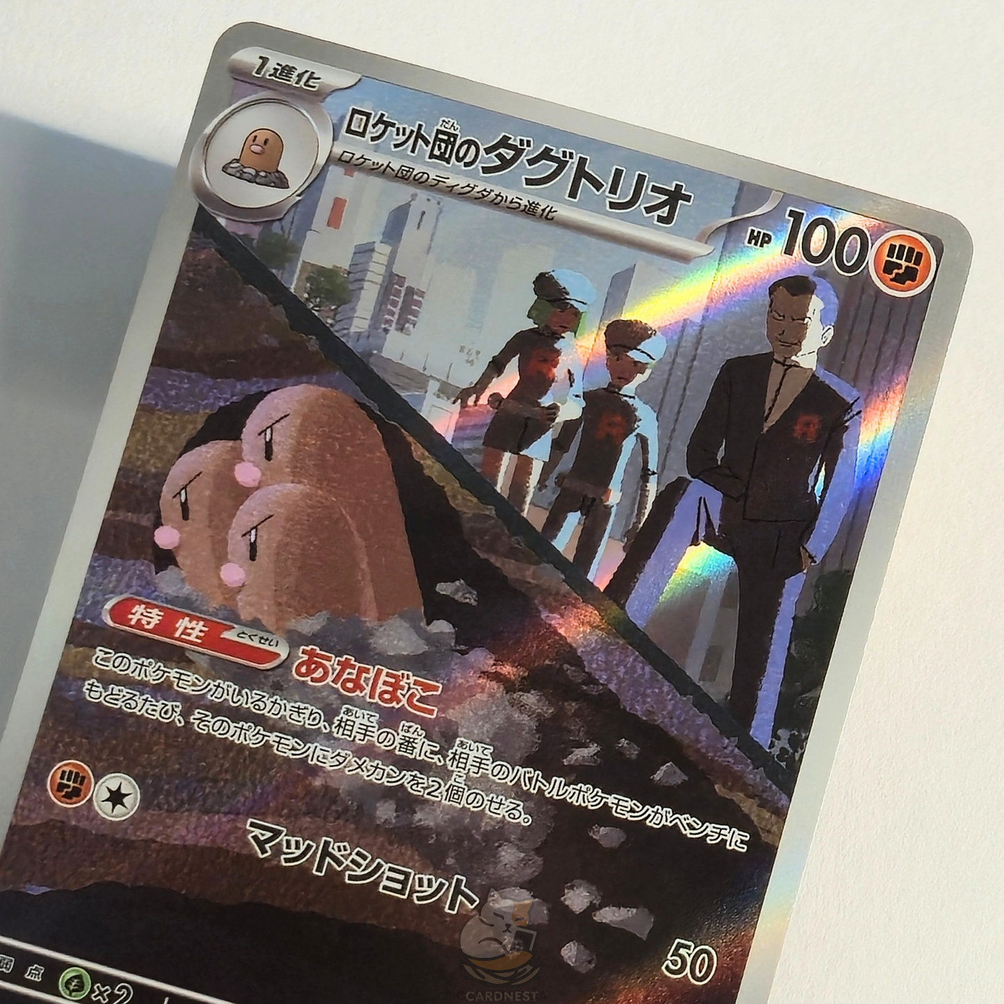 Team Rocket's Dugtrio AR 206/193 Full Art – Mega Dream Ex – Near Mint – Japanese