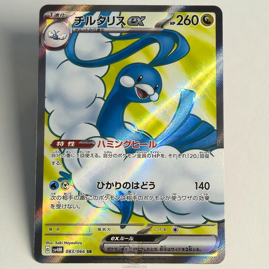Altaria Ex SR 083/066 Super Rare Full Art – Future Flash – Near Mint – Japanese