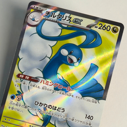 Altaria Ex SR 083/066 Super Rare Full Art – Future Flash – Near Mint – Japanese