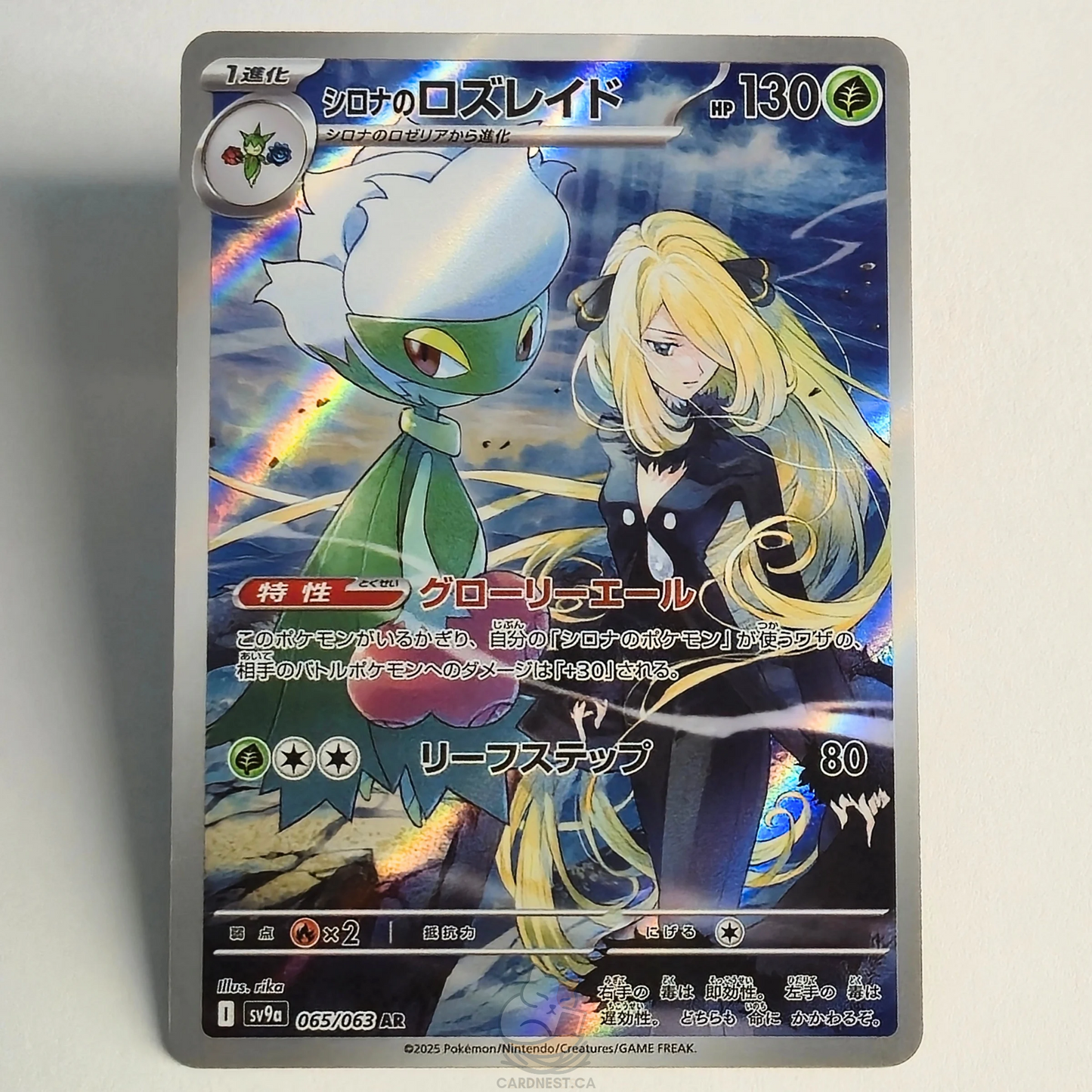 Cynthia's Roserade AR 065/063 Full Art – Heat Wave Arena – Near Mint – Japanese