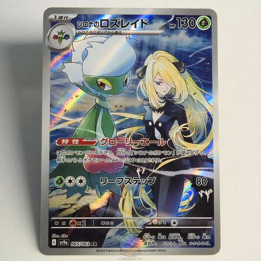Cynthia's Roserade AR 065/063 Full Art – Heat Wave Arena – Near Mint – Japanese