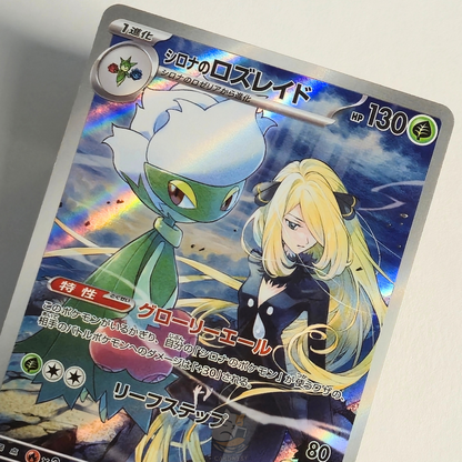 Cynthia's Roserade AR 065/063 Full Art – Heat Wave Arena – Near Mint – Japanese