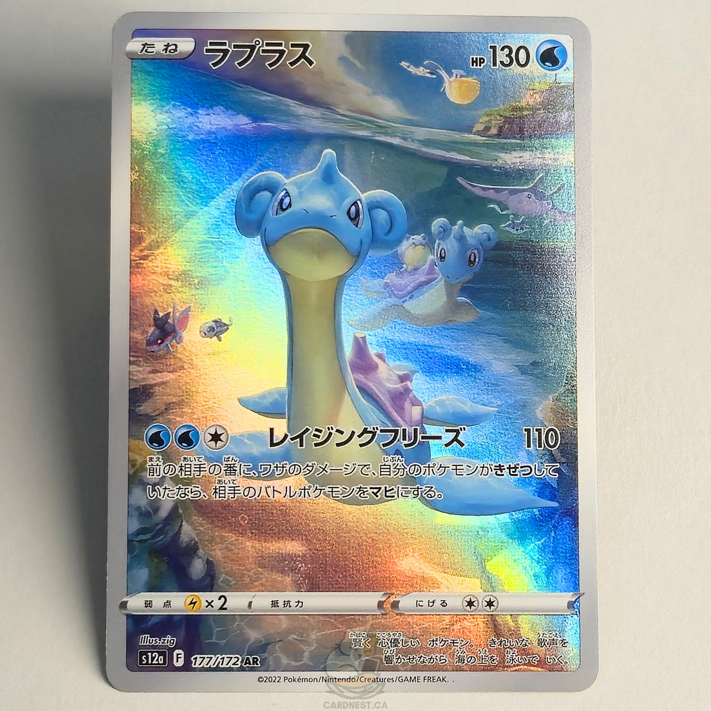 Lapras AR 177/172 Full Art – Vstar Universe – Near Mint – Japanese