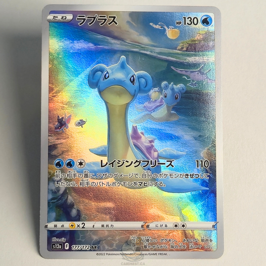 Lapras AR 177/172 Full Art – Vstar Universe – Near Mint – Japanese