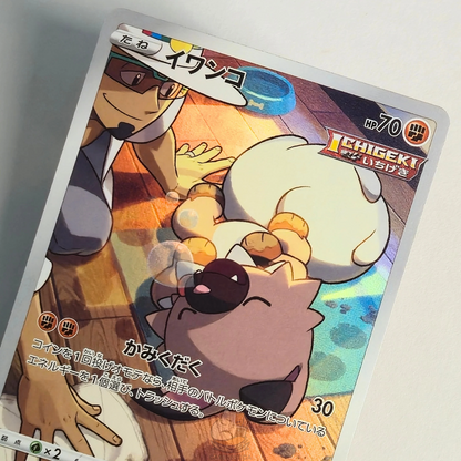 Rockruff CHR 202/184 Full Art – Vmax Climax – Near Mint – Japanese