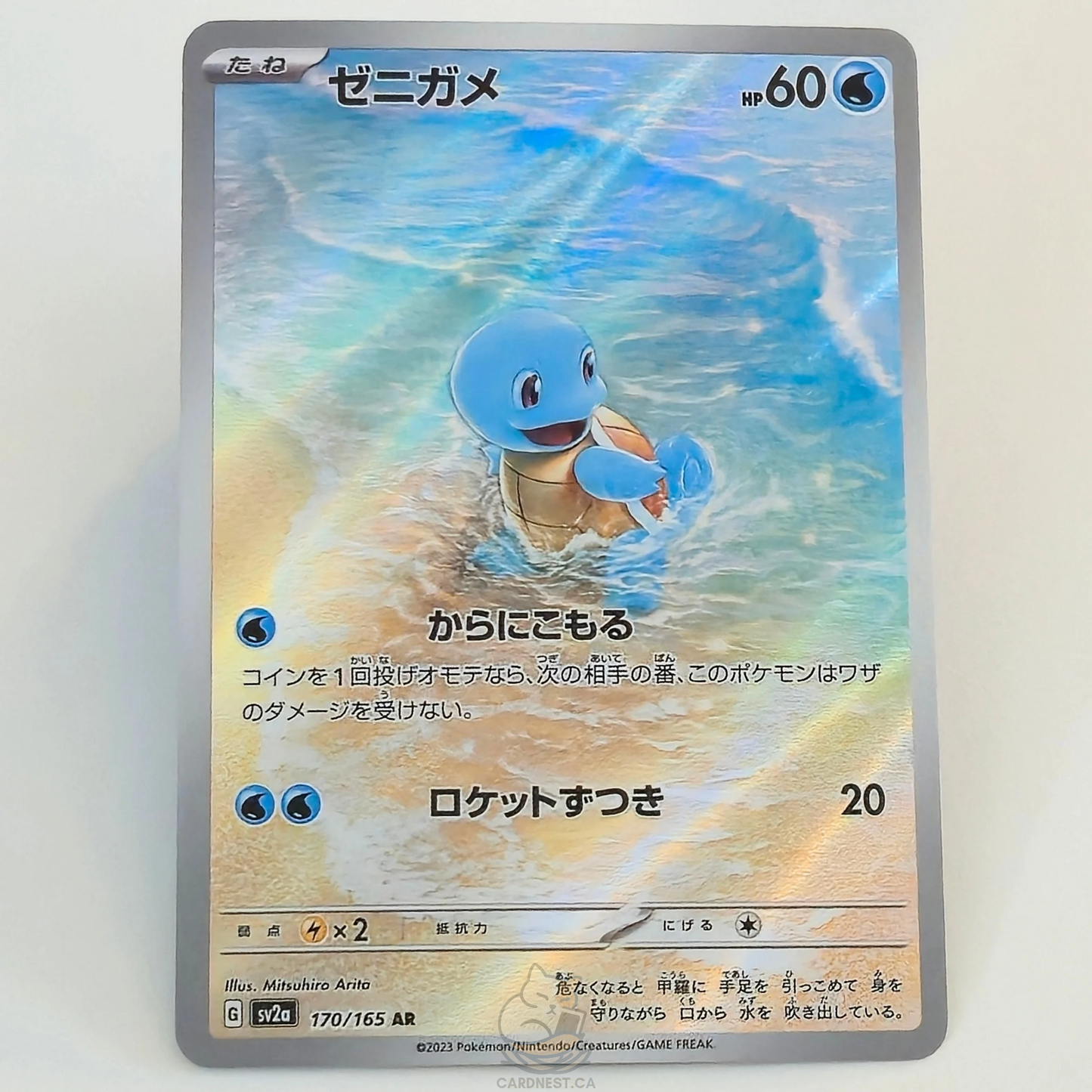 Squirtle AR 170/165 Full Art – Pokémon 151 – Near Mint – Japanese