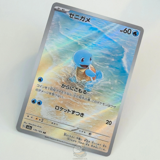 Squirtle AR 170/165 Full Art – Pokémon 151 – Near Mint – Japanese