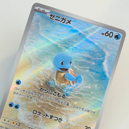 Squirtle AR 170/165 Full Art – Pokémon 151 – Near Mint – Japanese