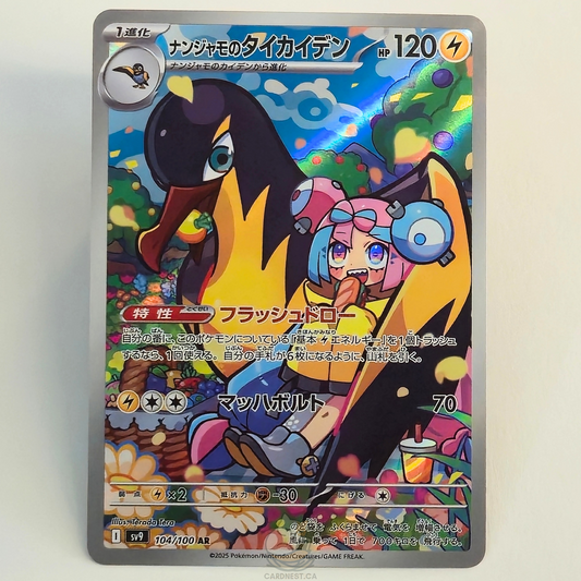Iono's Kilowattrel AR 104/100 Full Art – Battle Partners – Near Mint – Japanese