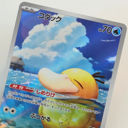Psyduck AR 199/193 Full Art – Mega Dream Ex – Near Mint – Japanese
