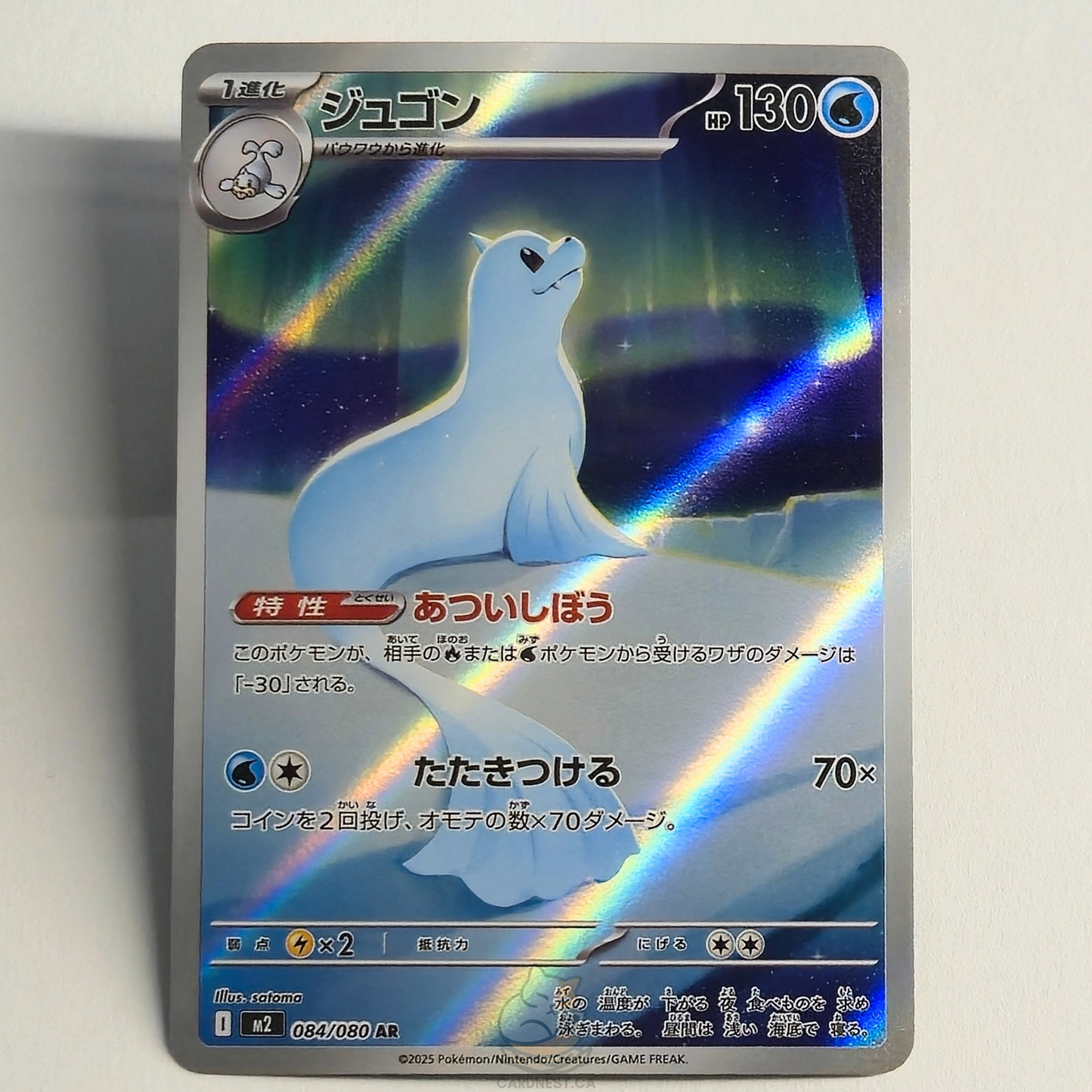 Dewgong AR 084/080 Full Art – Inferno X – Near Mint – Japanese