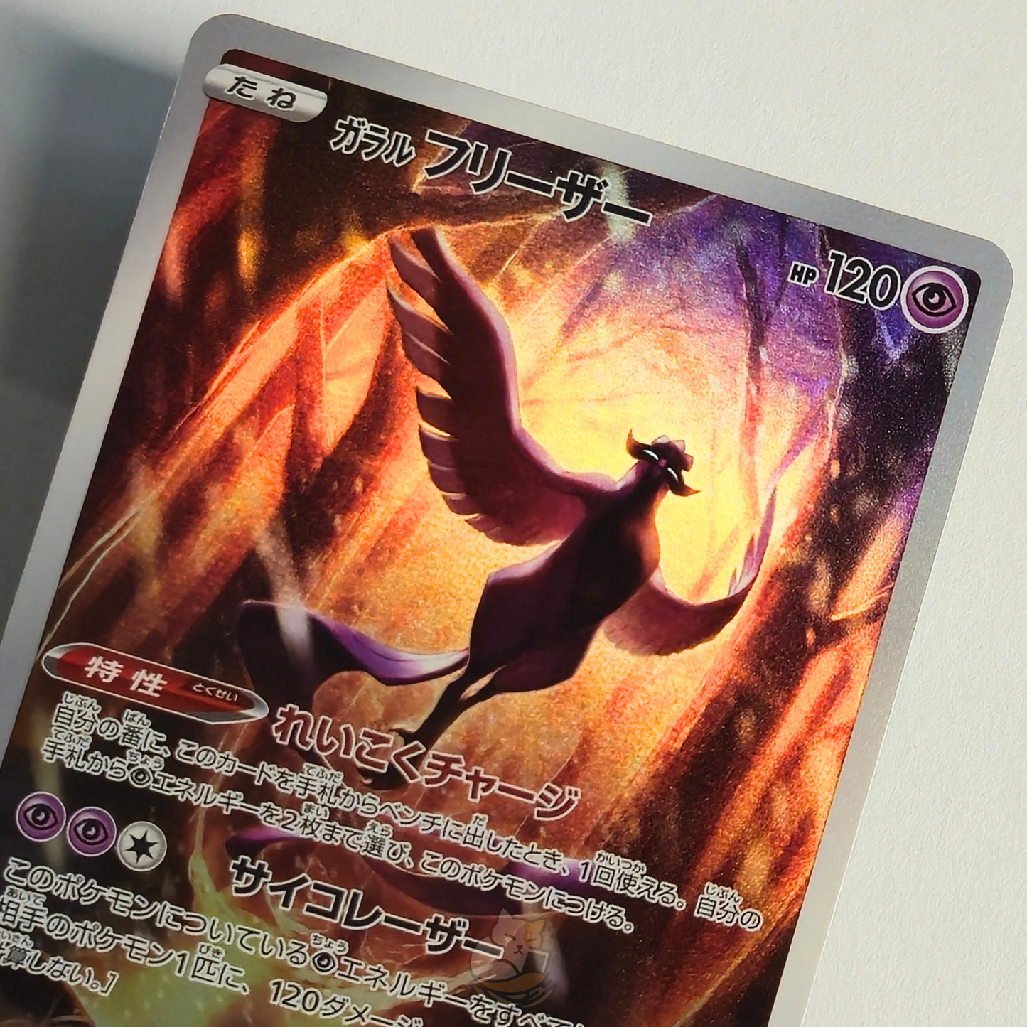Galarian Articuno AR 182/172 Full Art – Vstar Universe – Near Mint – Japanese