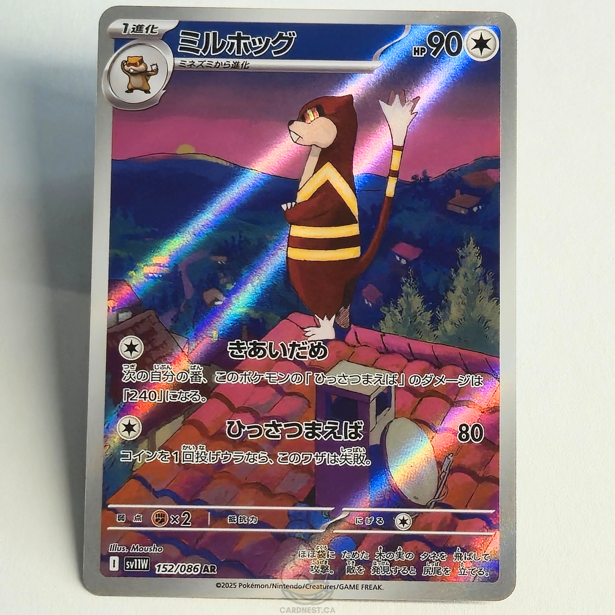 Watchog AR 152/086 Full Art – White Flare – Near Mint – Japanese