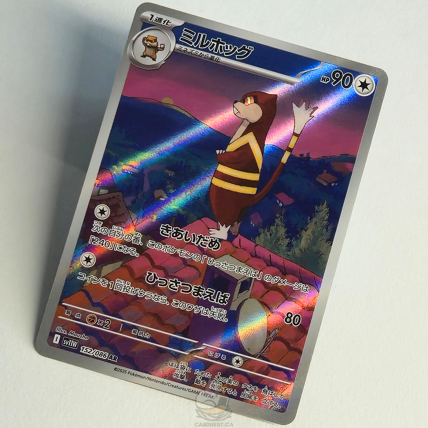 Watchog AR 152/086 Full Art – White Flare – Near Mint – Japanese