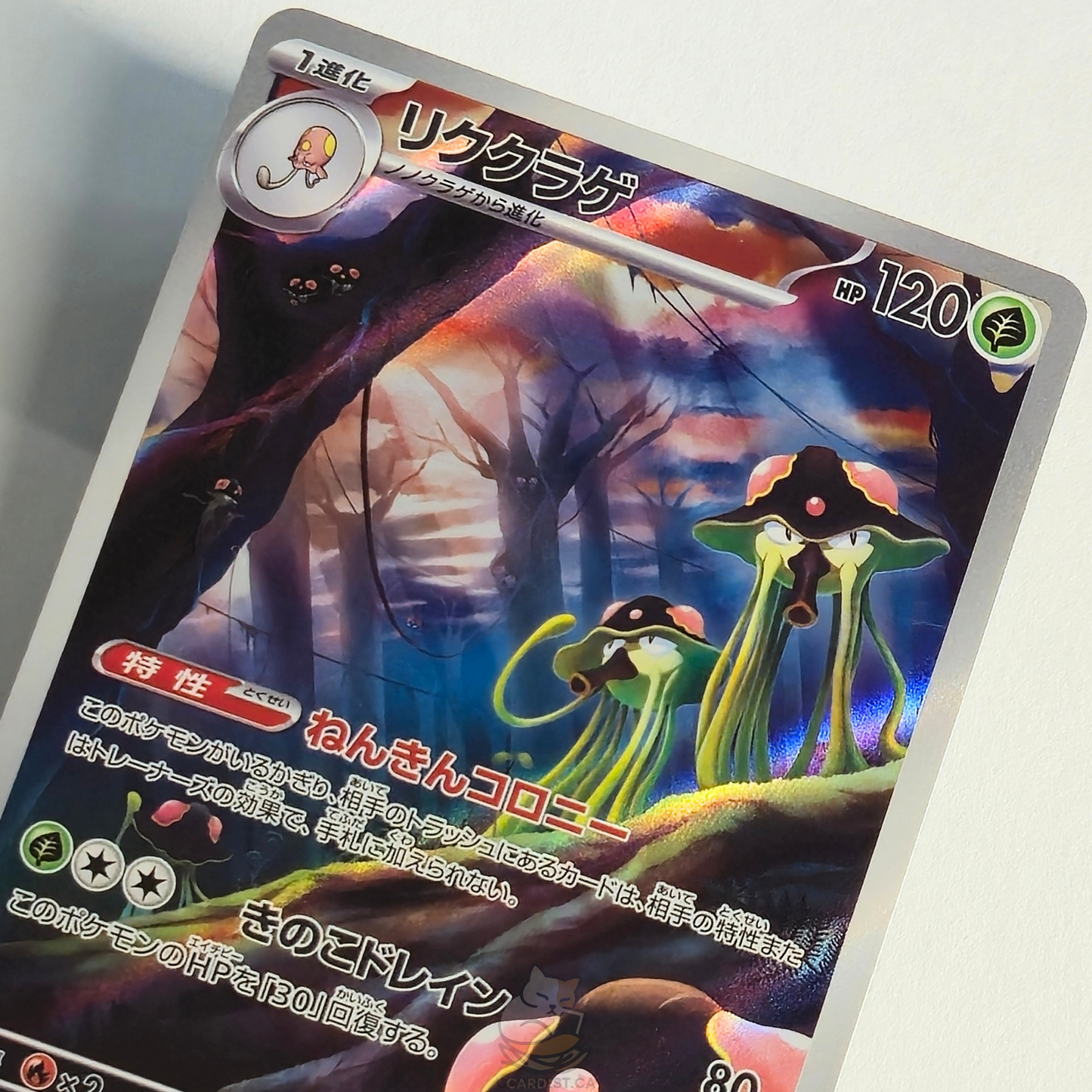 Toedscruel AR 068/066 Full Art – Future Flash – Near Mint – Japanese